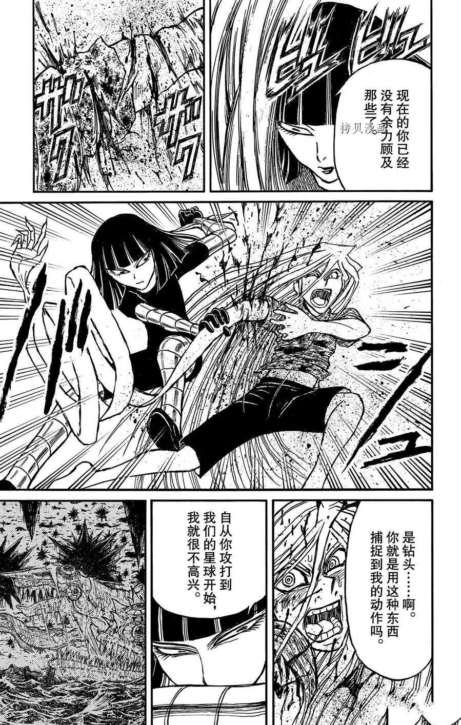 破坏死光适合的精灵漫画,第214话试看版5图