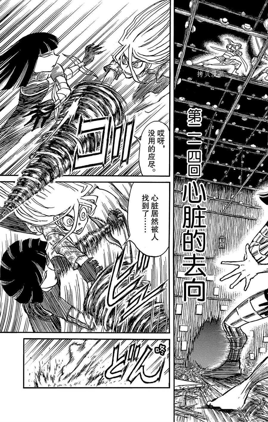 破坏死光适合的精灵漫画,第214话试看版3图