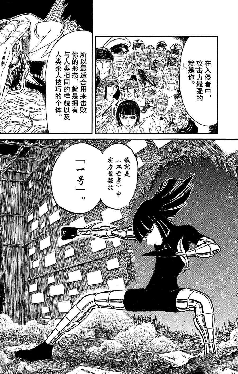 破坏死光适合的精灵漫画,第209话试看版5图