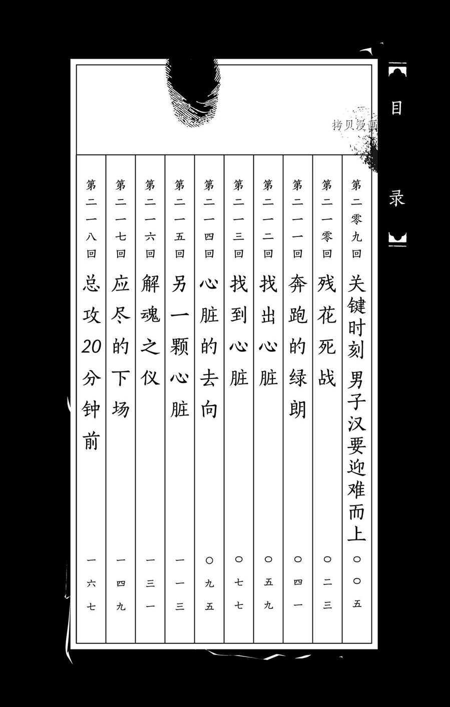 破坏死光适合的精灵漫画,第209话试看版3图
