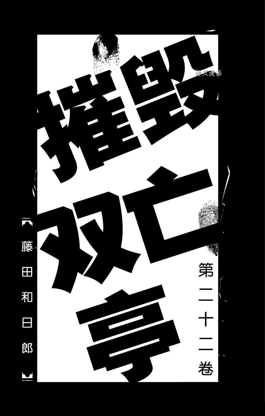 破坏死光适合的精灵漫画,第209话试看版2图
