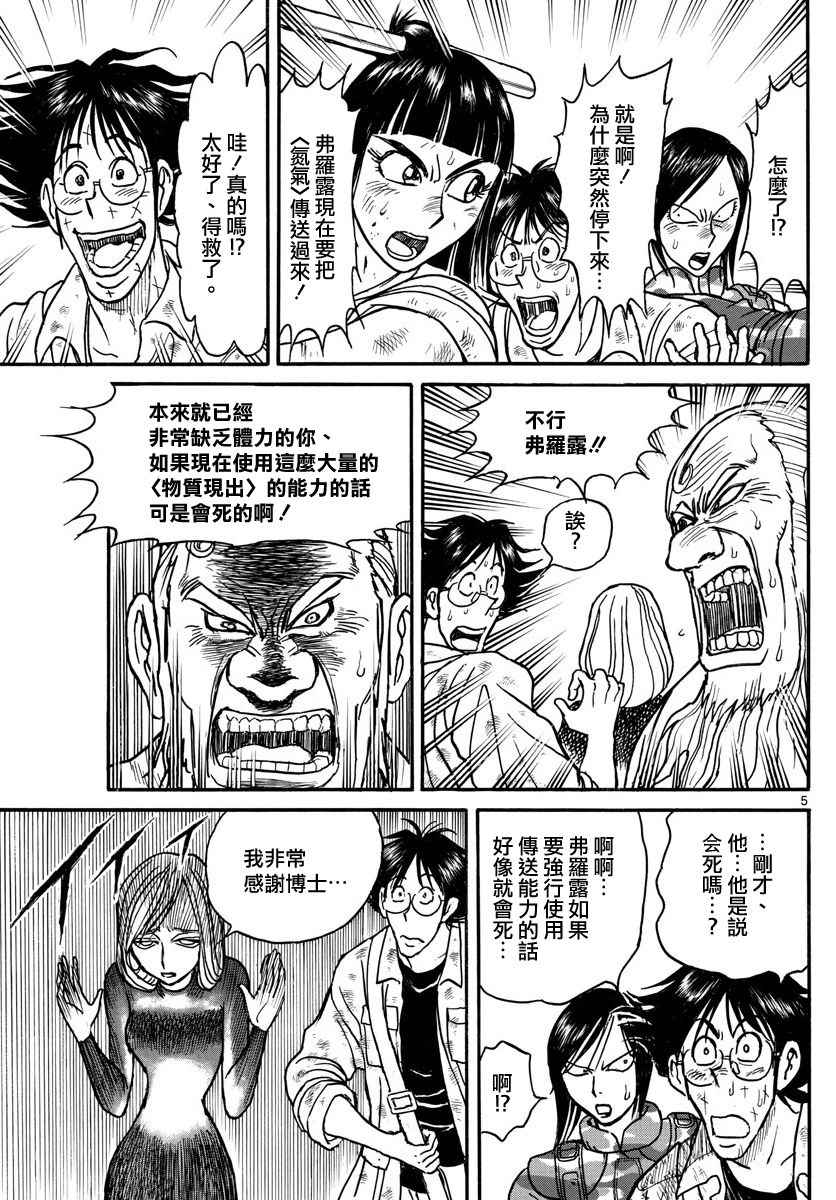 他会造成破坏和死亡英语漫画,第58话5图