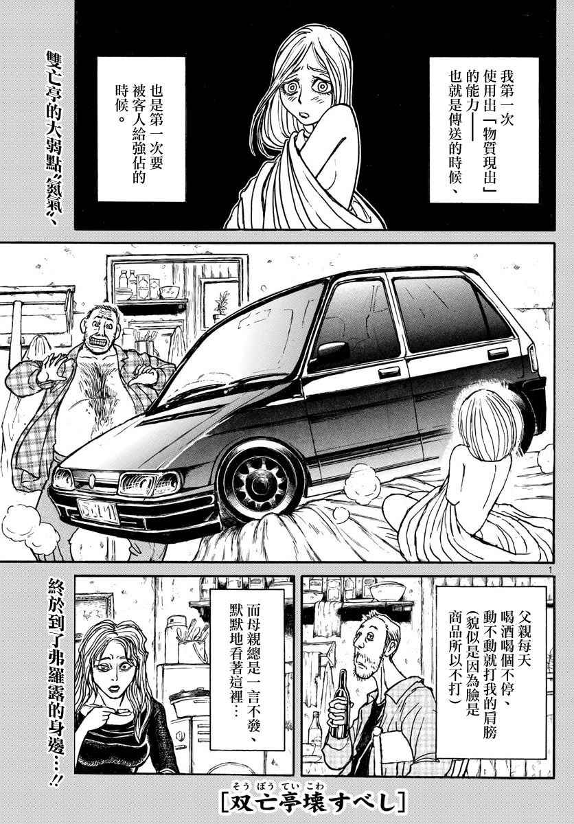 他会造成破坏和死亡英语漫画,第58话1图