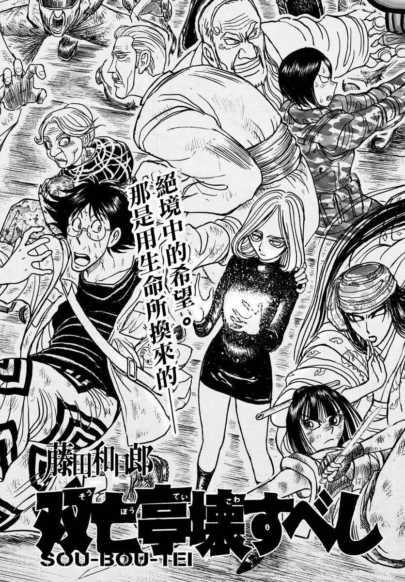 他会造成破坏和死亡英语漫画,第58话3图