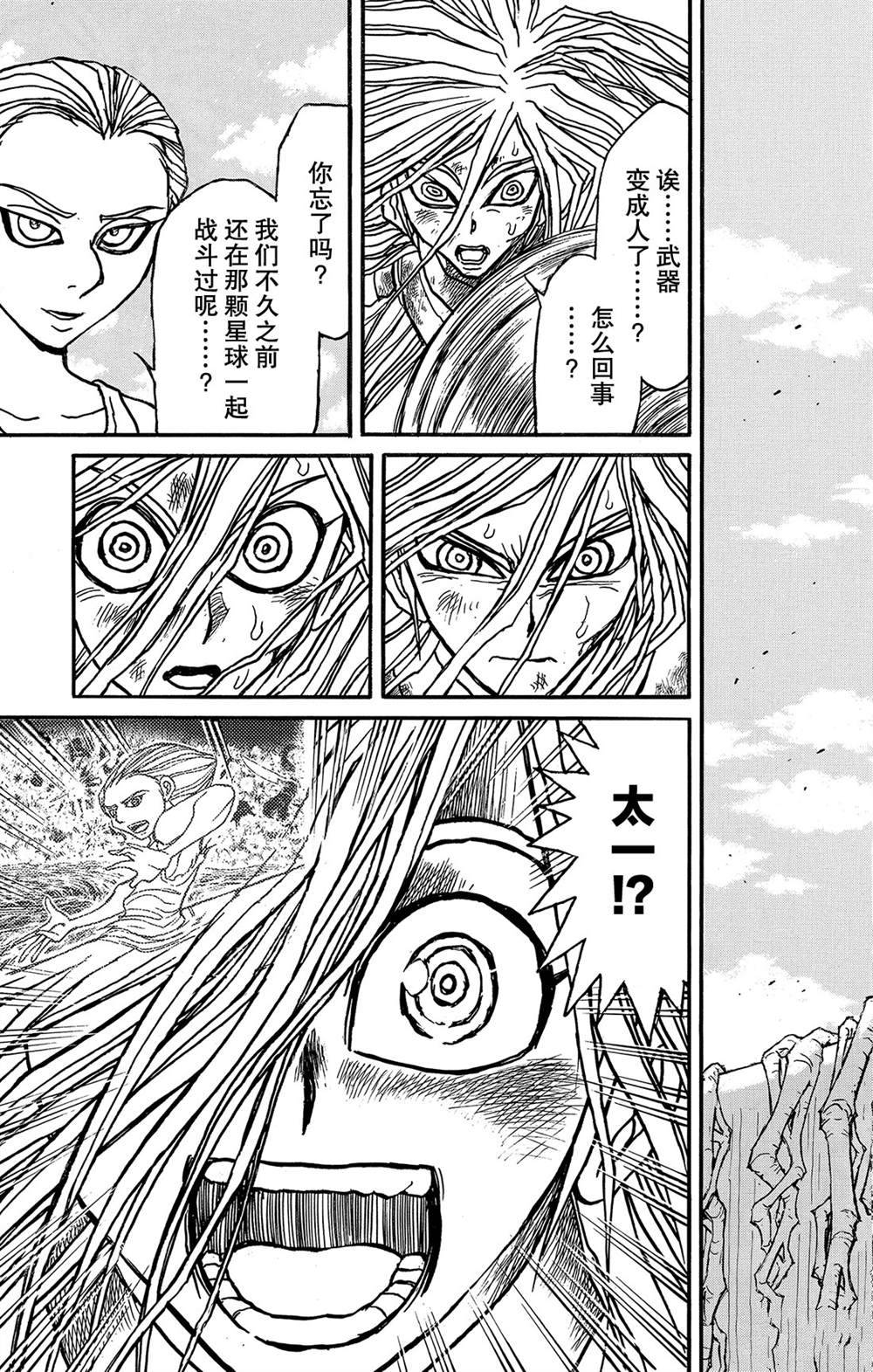 破坏军婚罪漫画,第123话过去的来客们3图