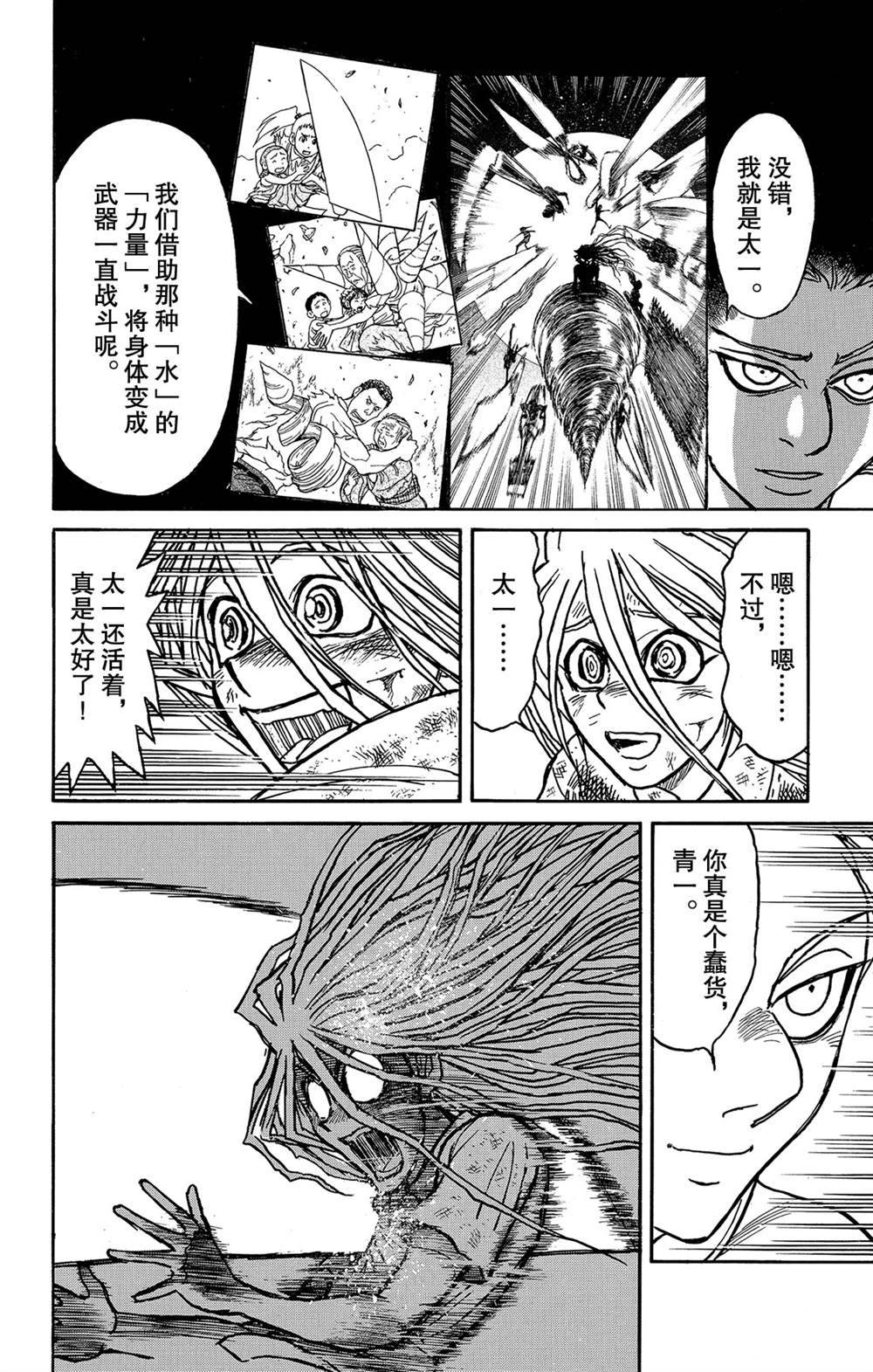 破坏军婚罪漫画,第123话过去的来客们4图