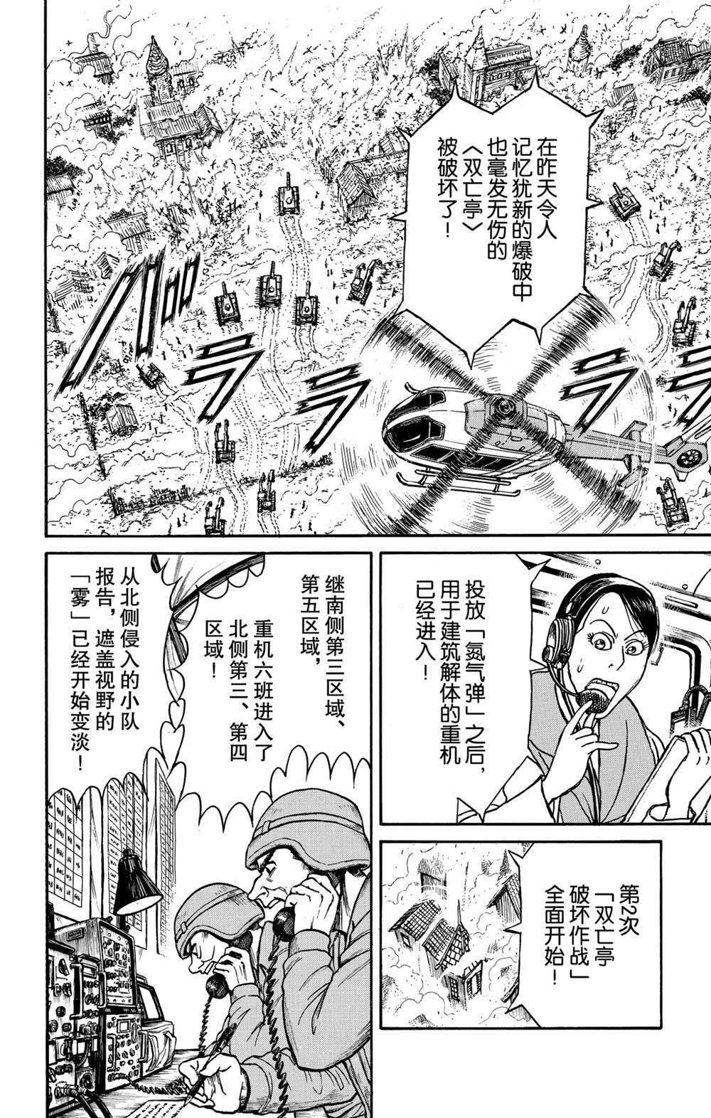 破坏死光是什么系的技能漫画,第137话不容摧毁4图