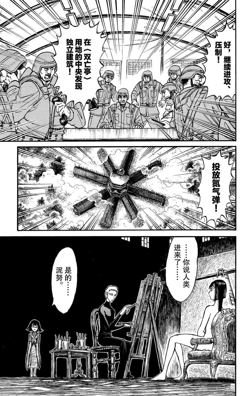 破坏死光是什么系的技能漫画,第137话不容摧毁5图