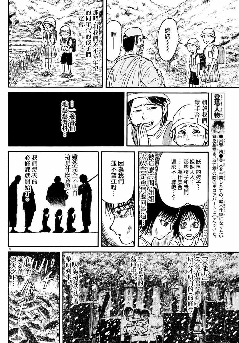 破坏死光是属于特攻还是属于物攻漫画,第46话4图