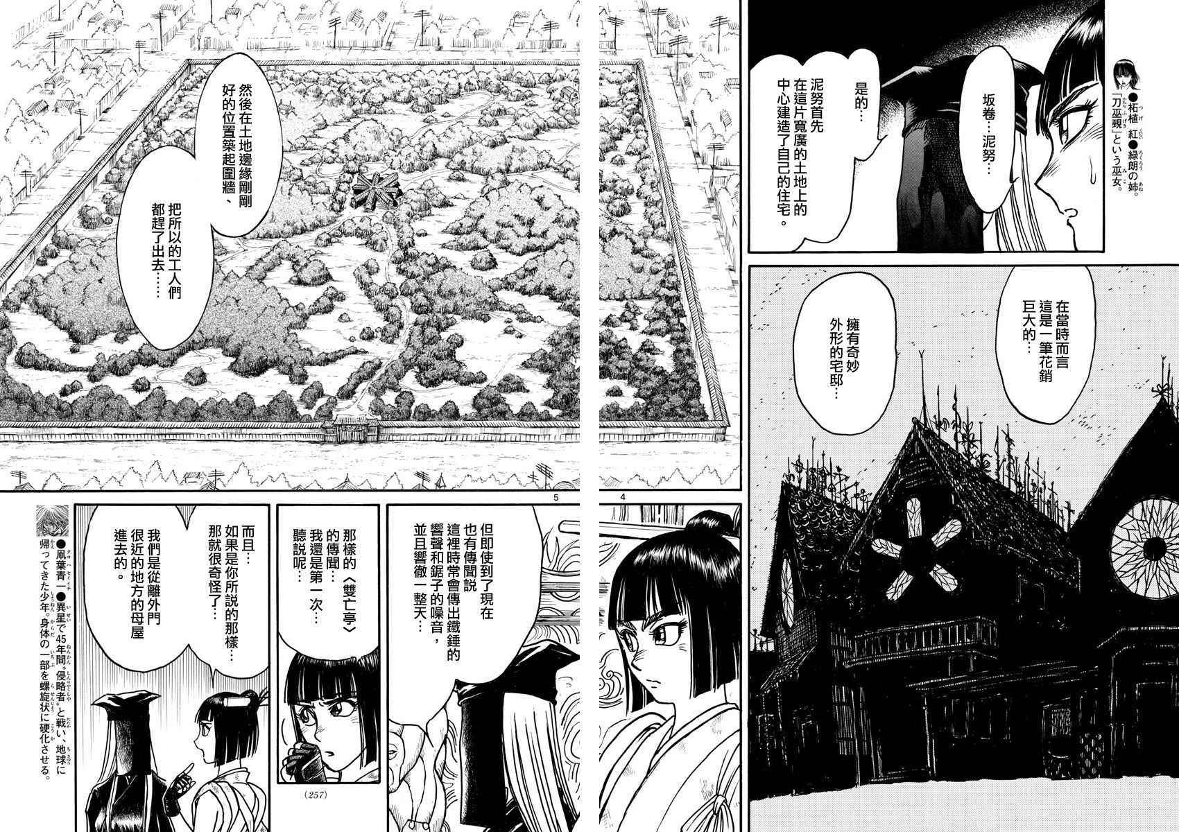 破坏军婚罪漫画,第67话4图