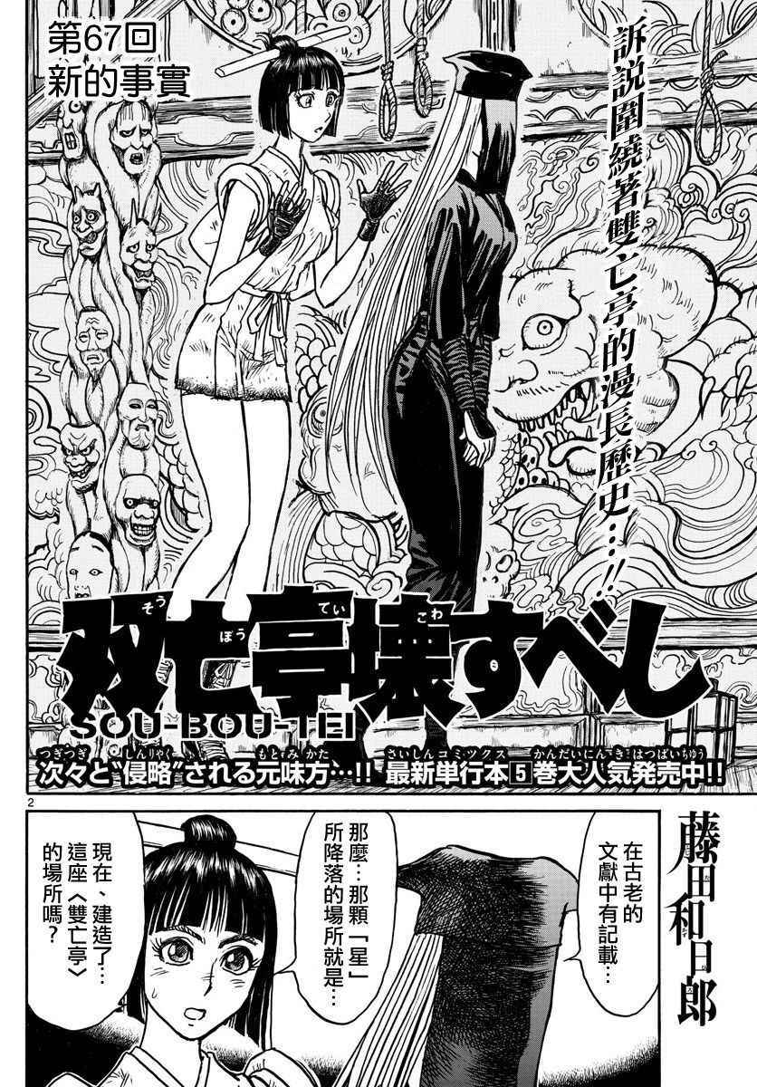 破坏军婚罪漫画,第67话2图