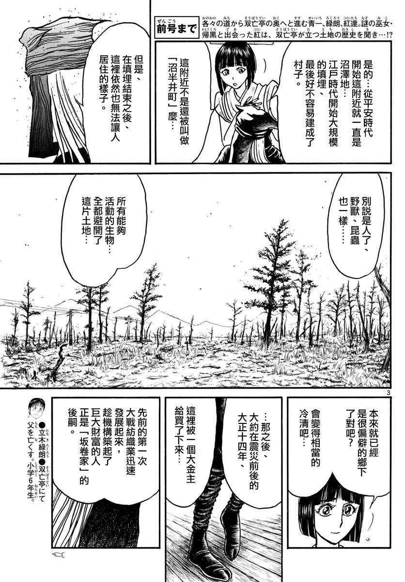 破坏军婚罪漫画,第67话3图