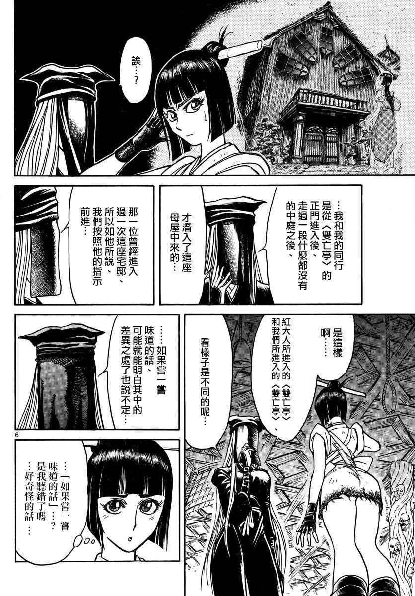 破坏军婚罪漫画,第67话5图