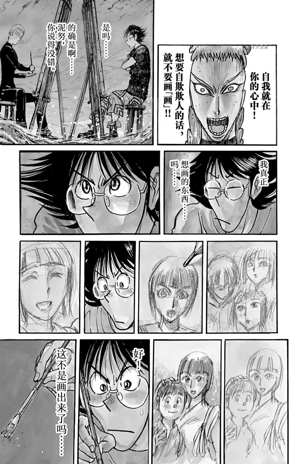 破坏死光的威力漫画,第245话试看1图
