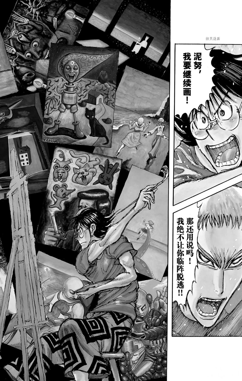 破坏死光的威力漫画,第245话试看2图