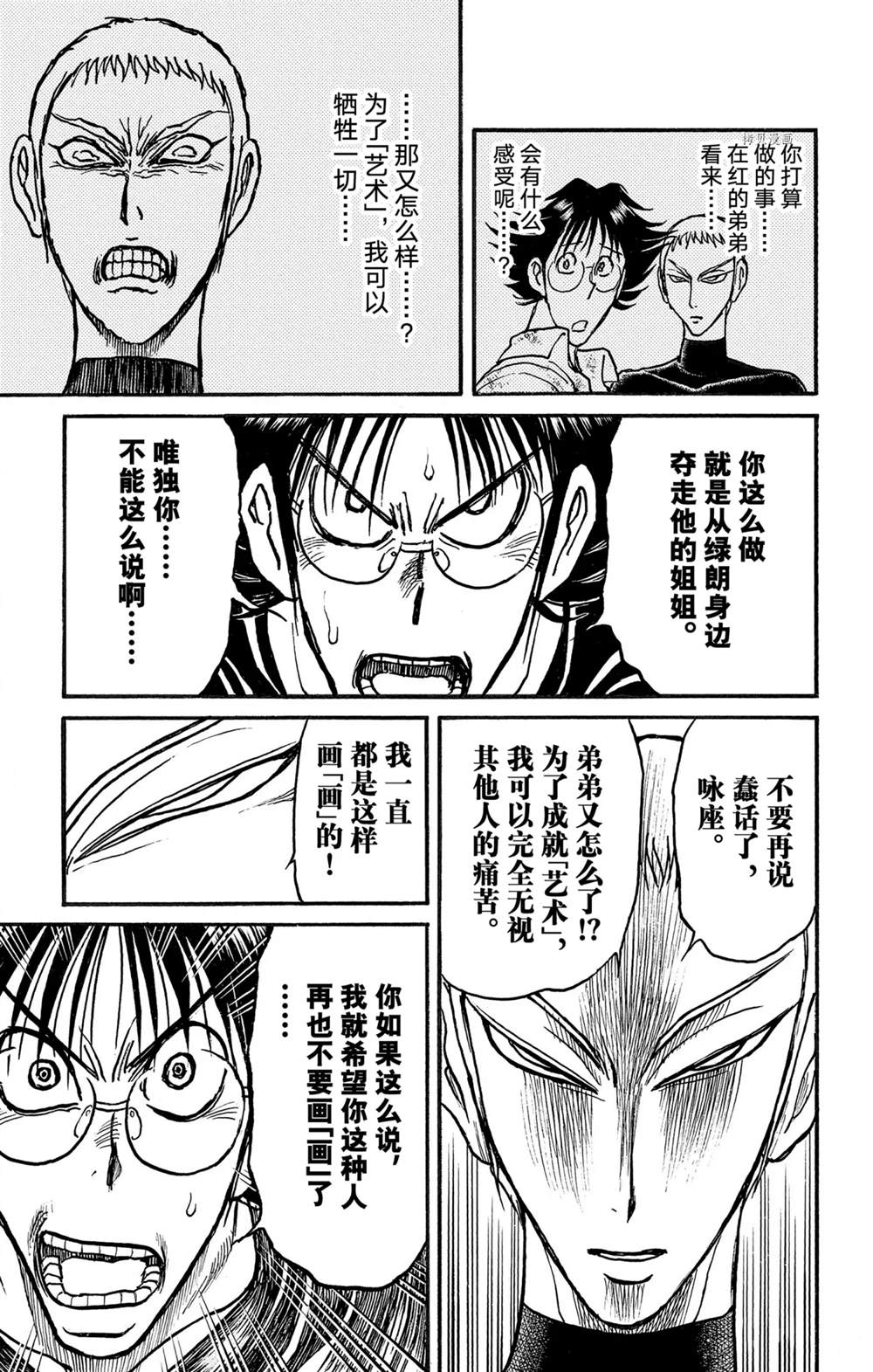 破坏死光的威力漫画,第245话试看5图