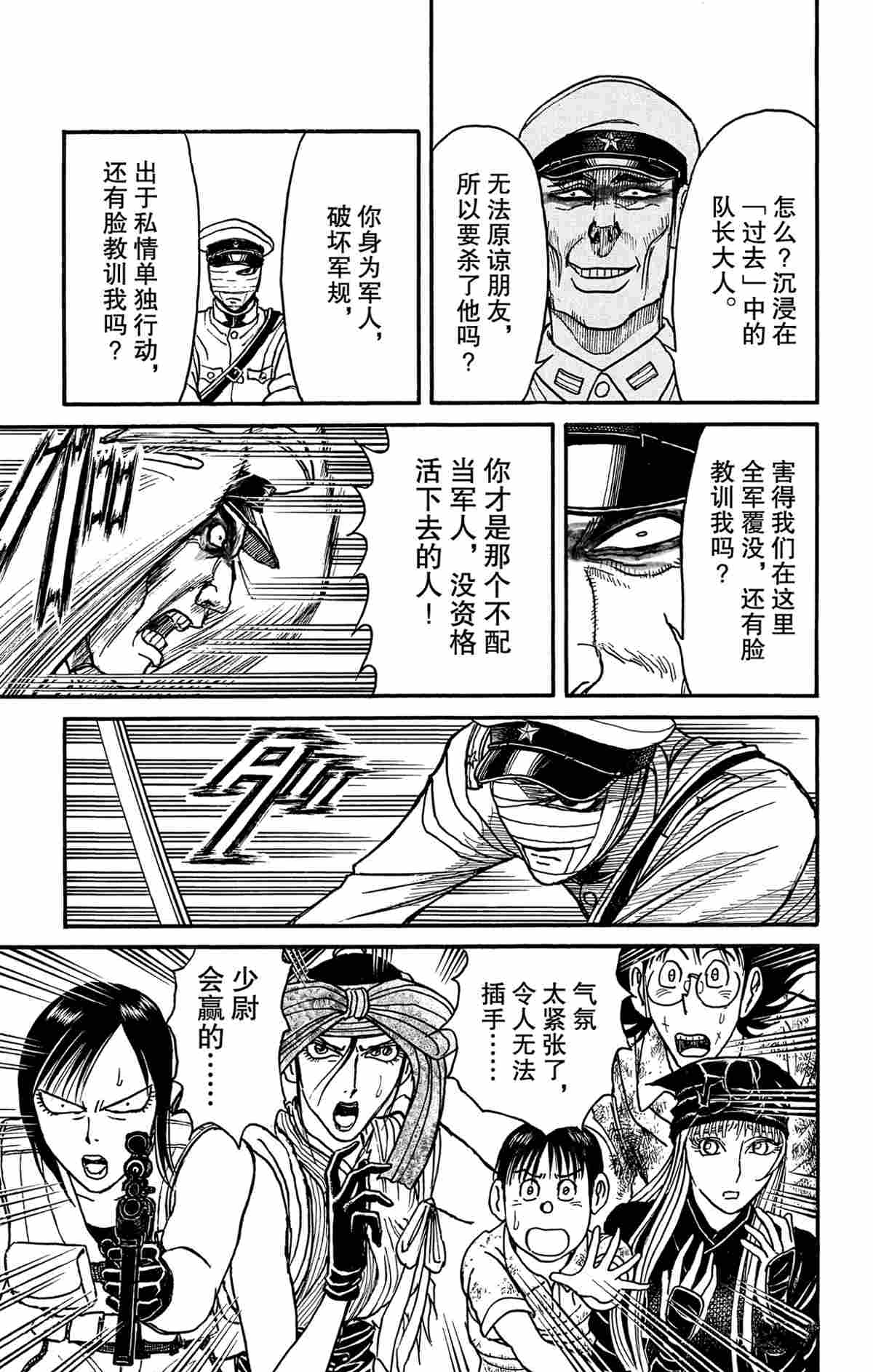 破坏死光是什么系的漫画,第175话试看版5图