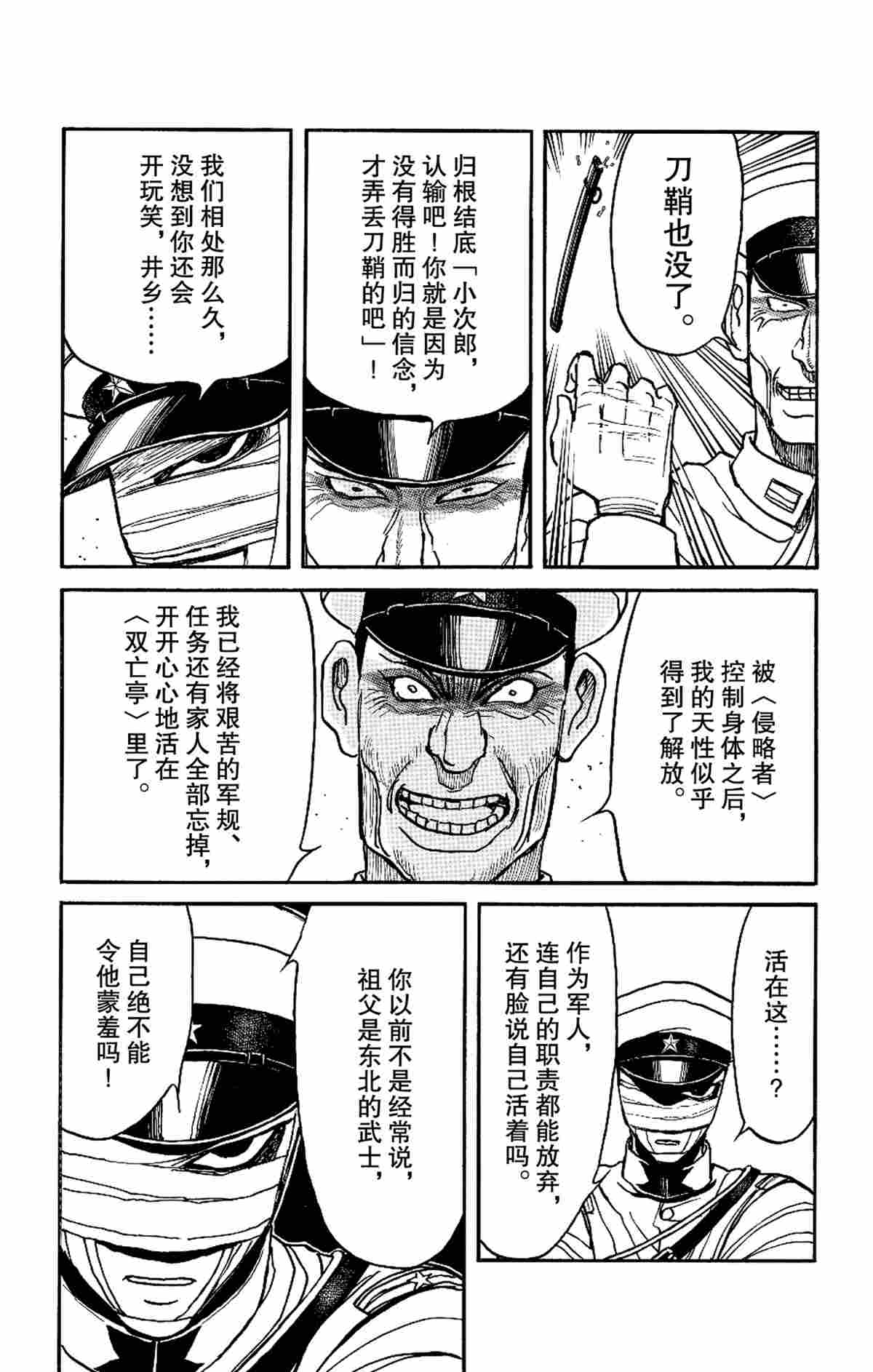 破坏死光是什么系的漫画,第175话试看版3图