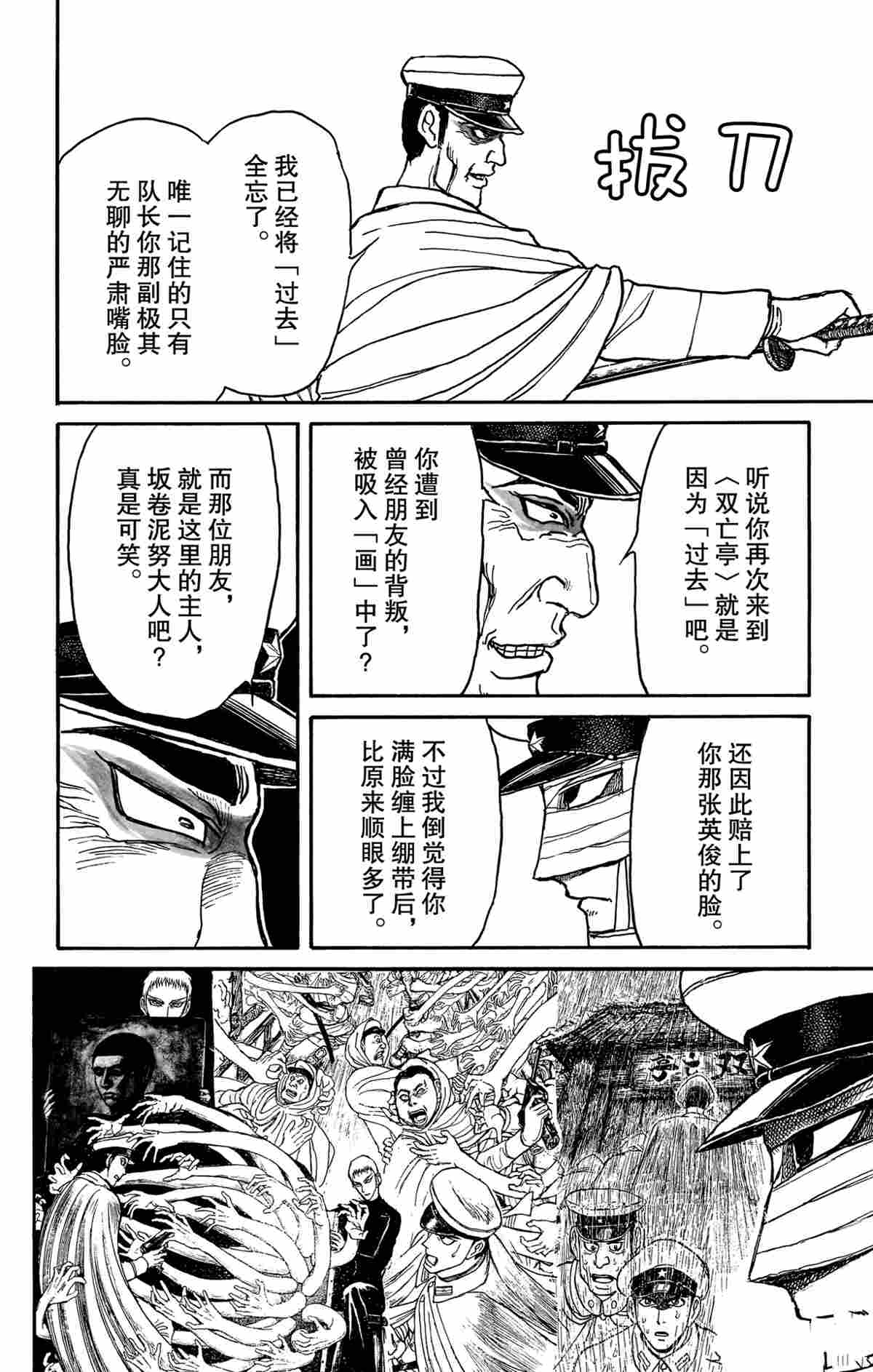 破坏死光是什么系的漫画,第175话试看版4图