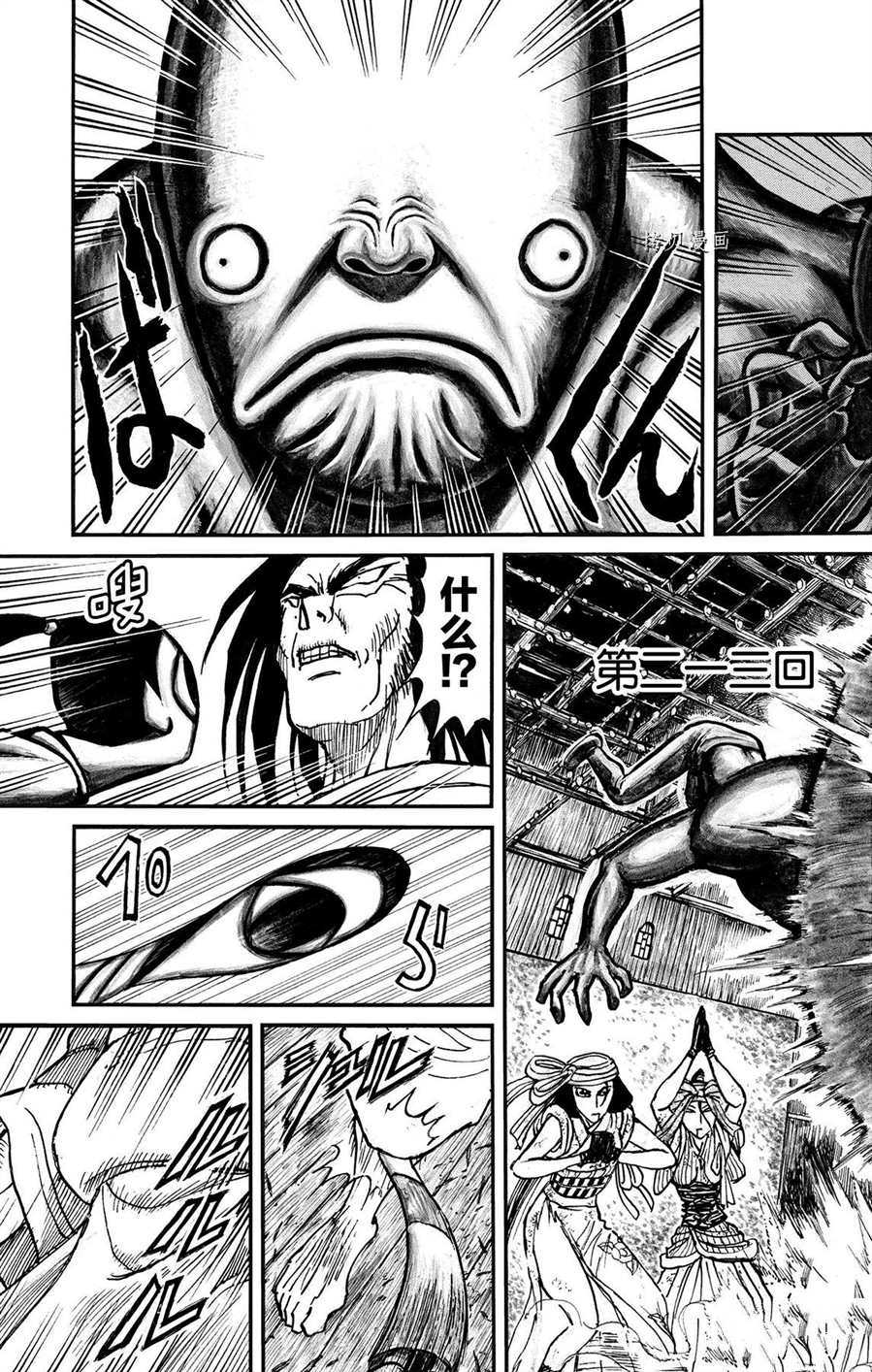 破坏死光技能排名漫画,第213话试看版3图