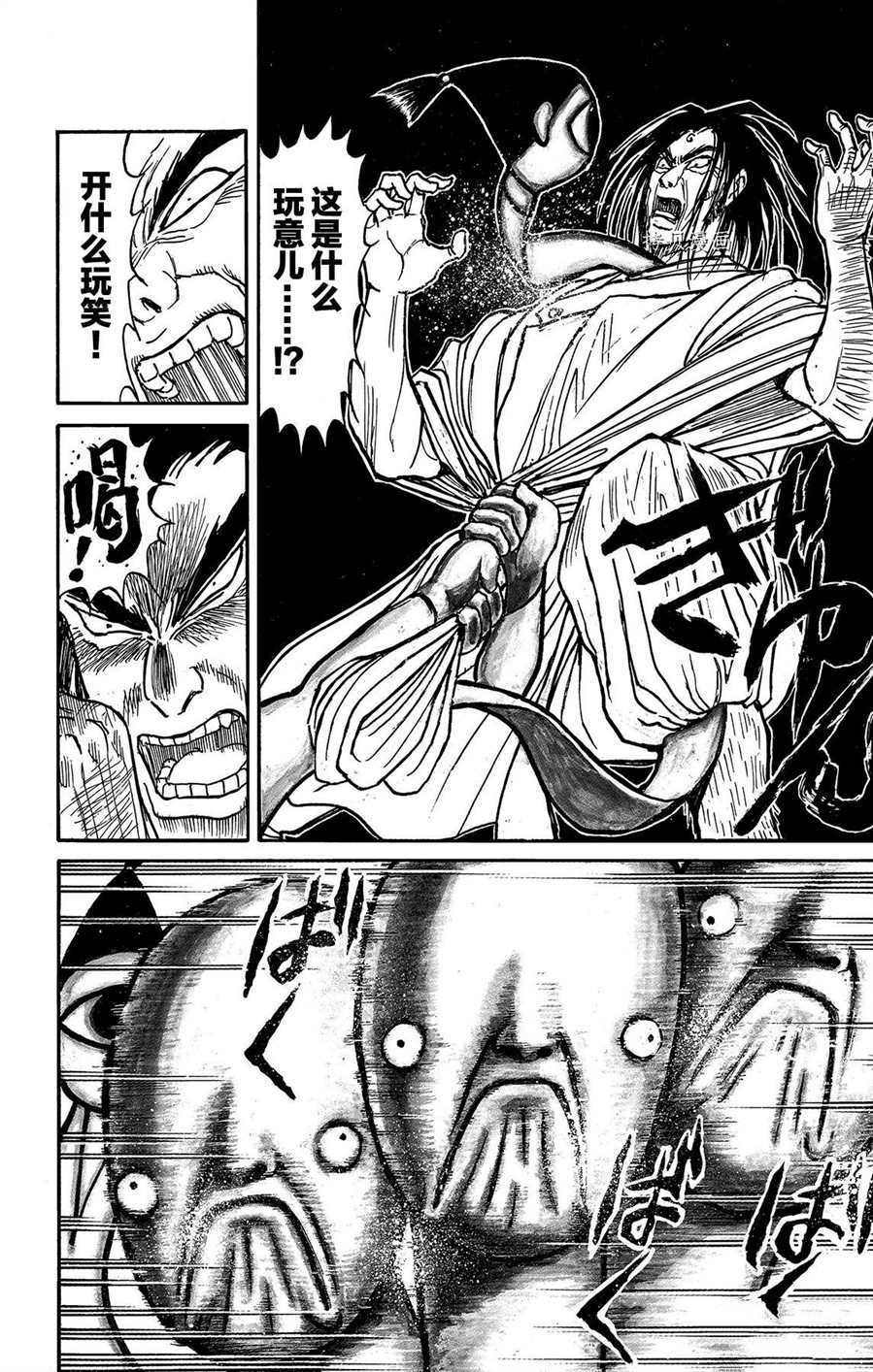 破坏死光技能排名漫画,第213话试看版4图