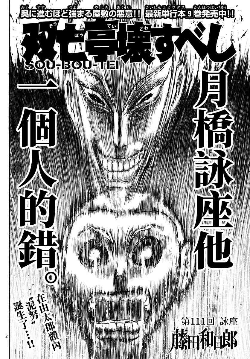 破坏死光给谁用好漫画,第111话2图