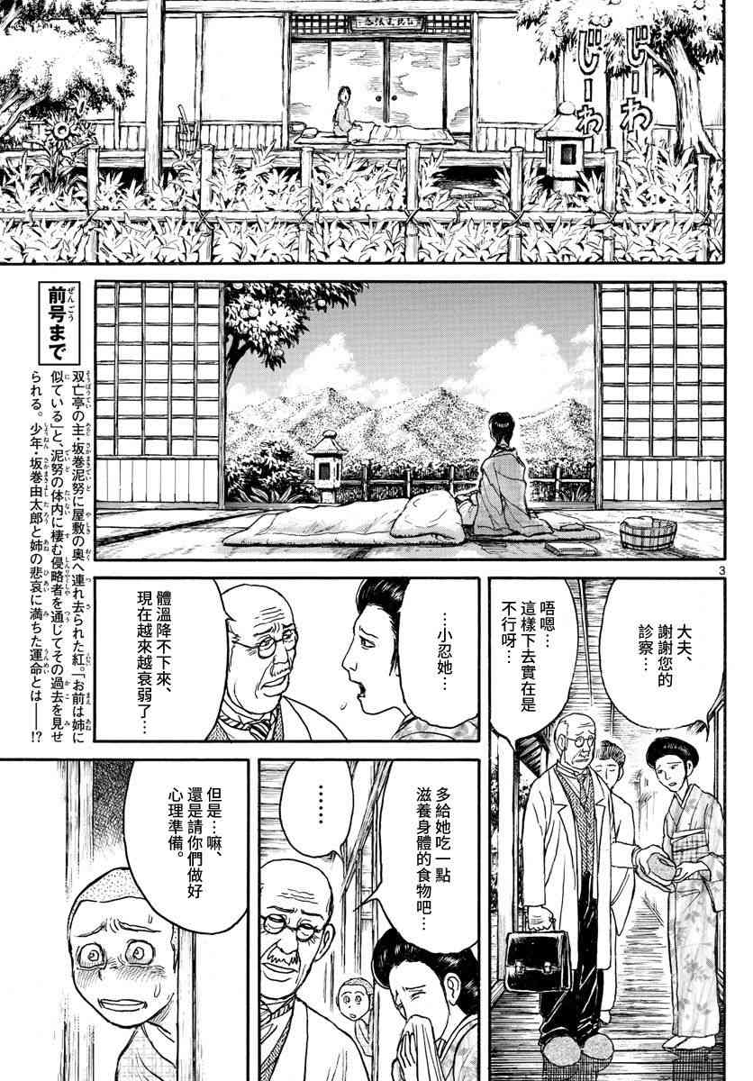 破坏死光给谁用好漫画,第111话3图
