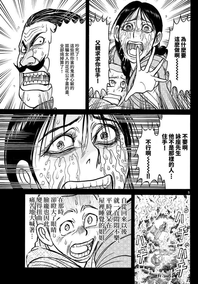 破坏死光给谁用好漫画,第111话5图