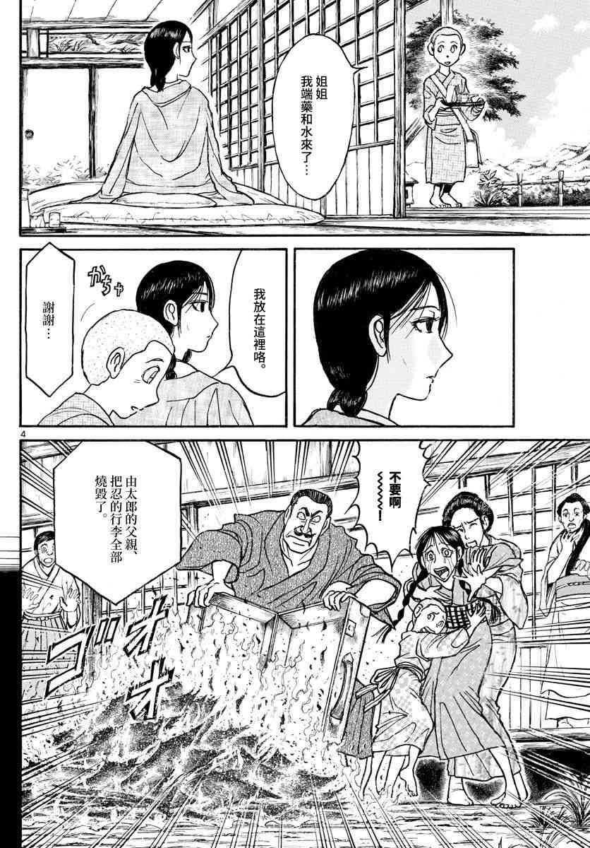 破坏死光给谁用好漫画,第111话4图