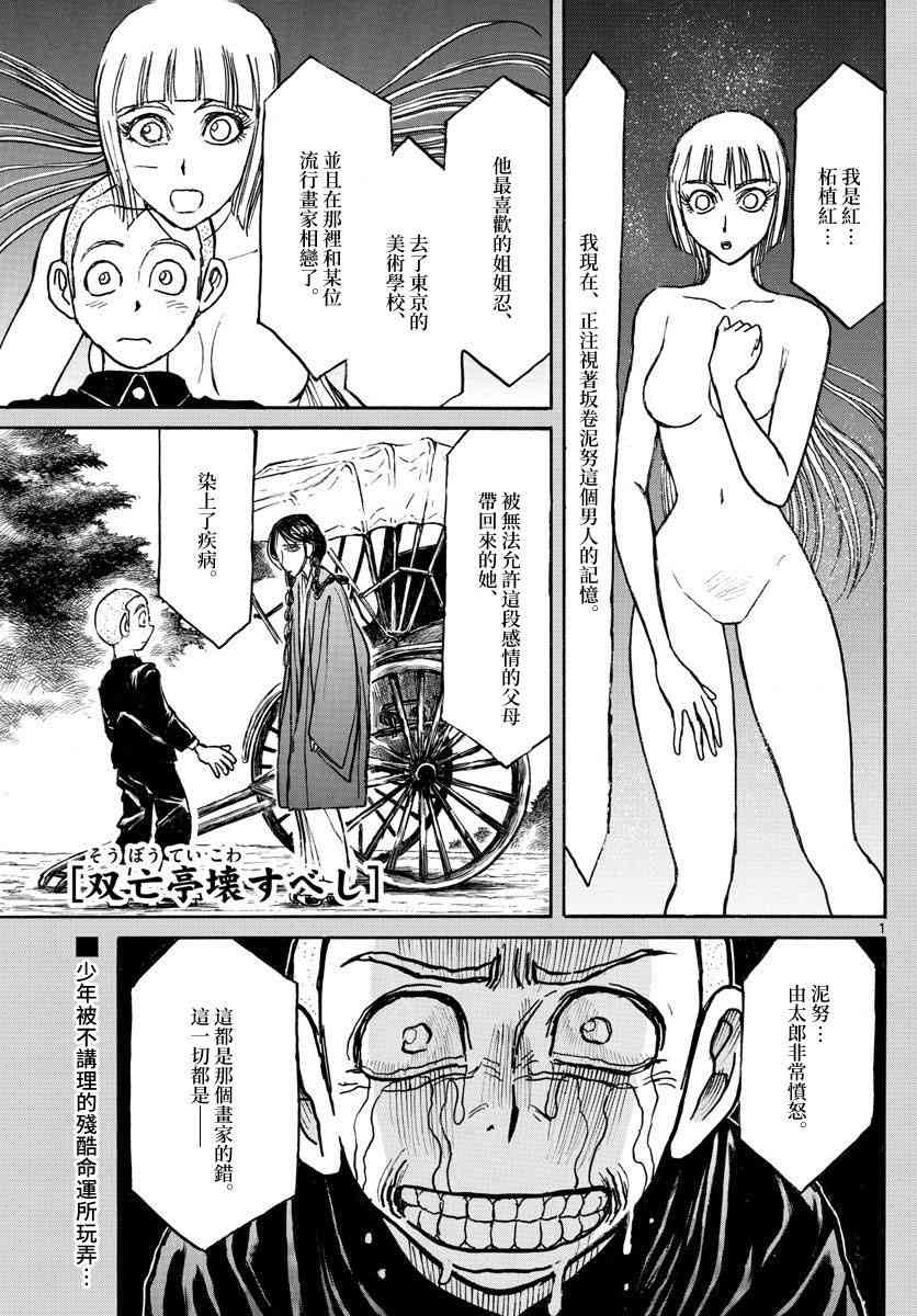 破坏死光给谁用好漫画,第111话1图