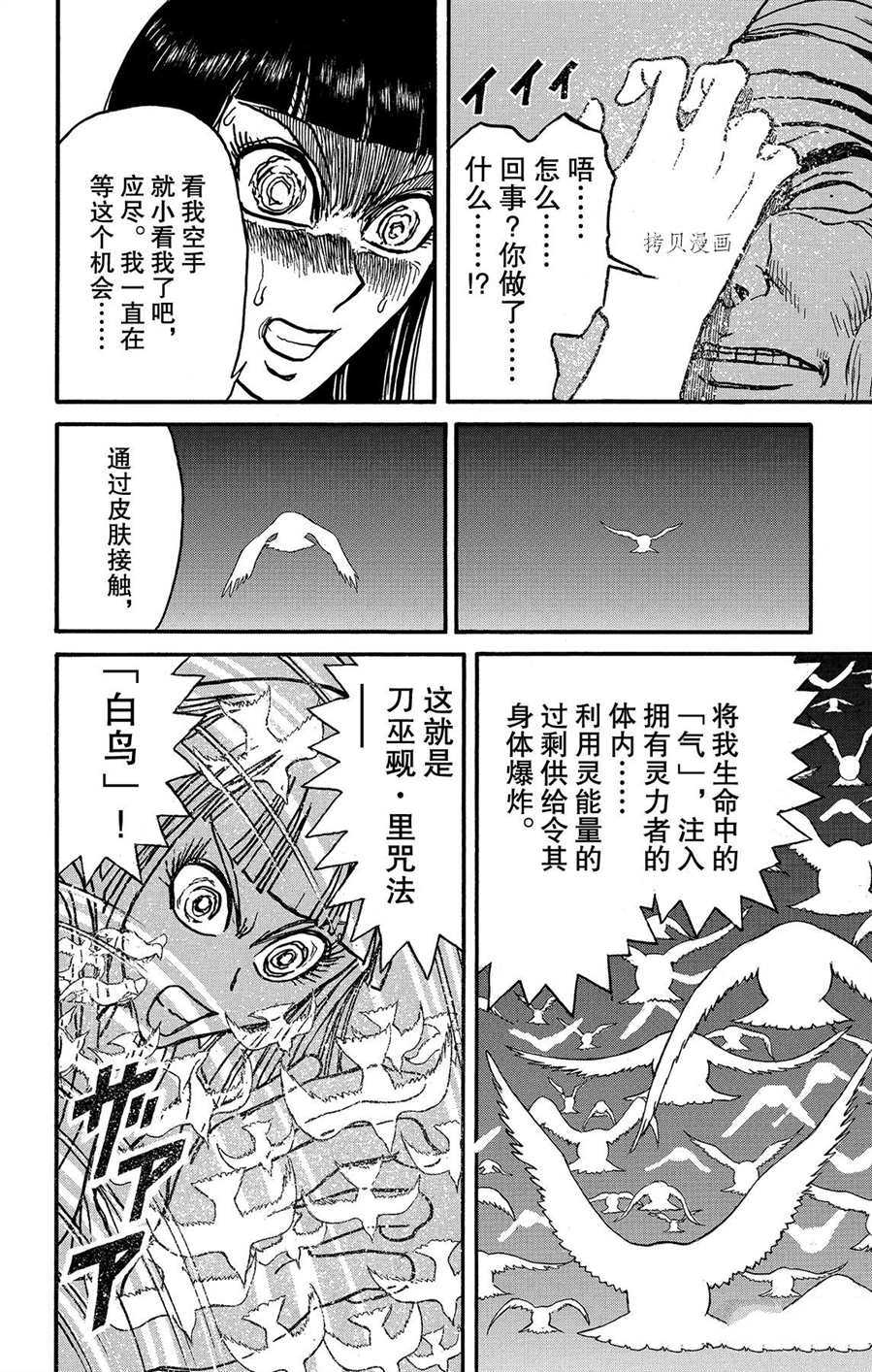 破坏死人墓地漫画,第207话试看版4图