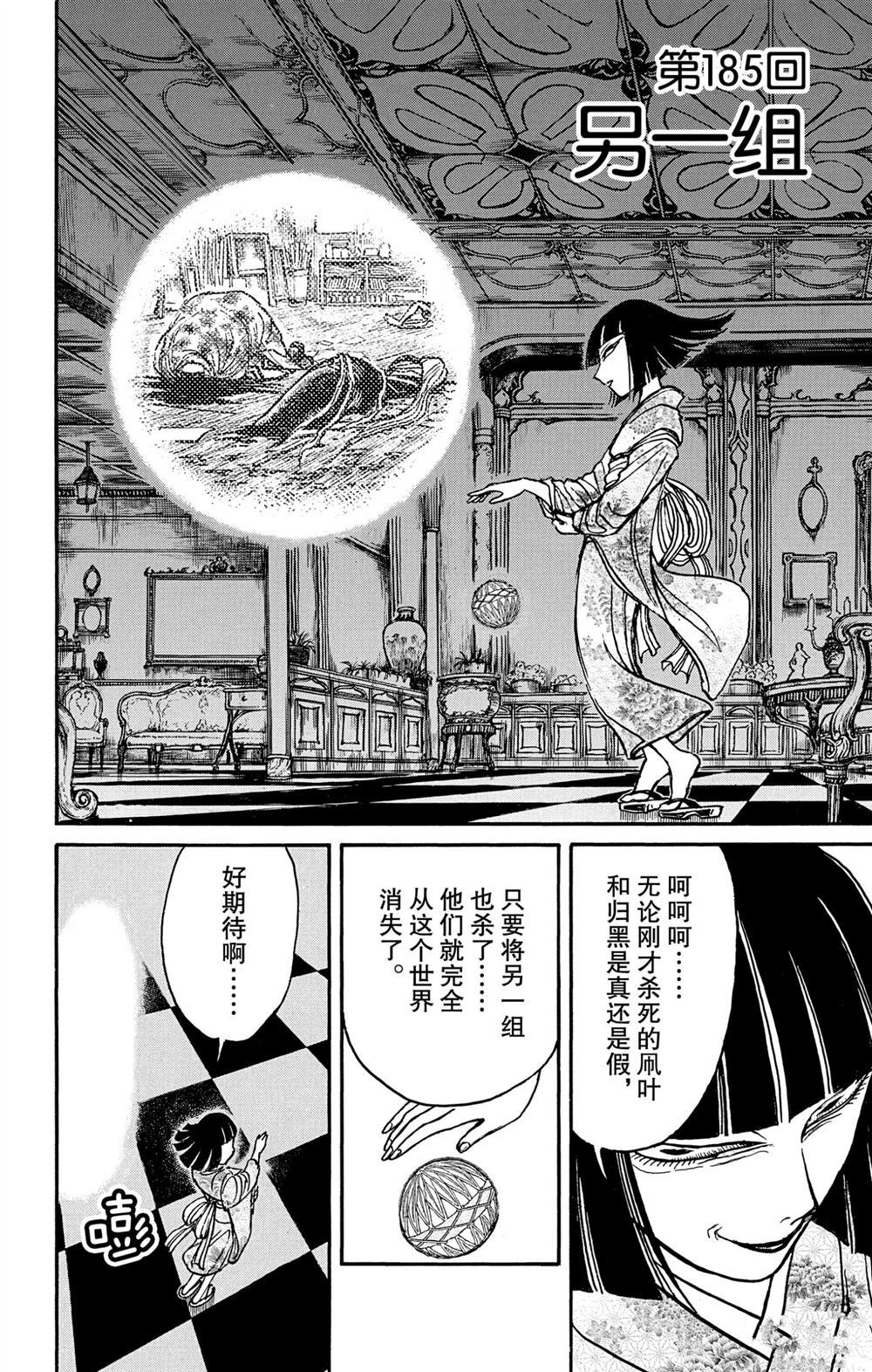 破坏死光技能排名漫画,第185话试看版2图