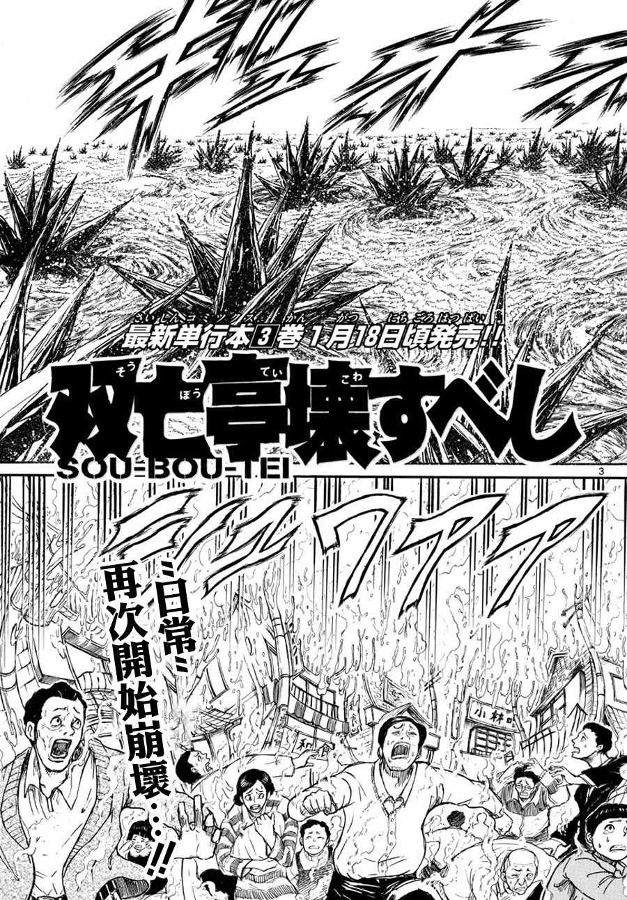 破坏尸体判多少年漫画,第36话3图