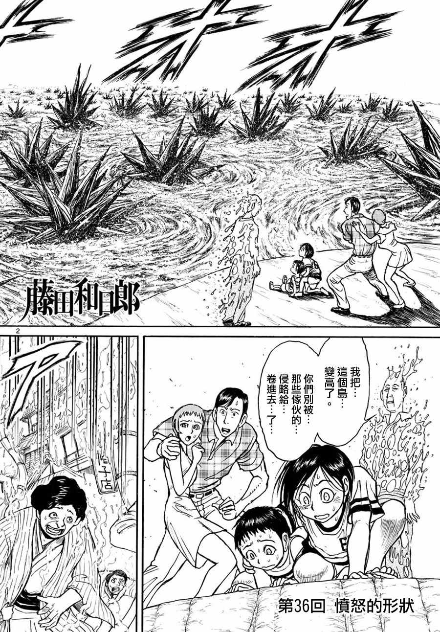 破坏尸体判多少年漫画,第36话2图