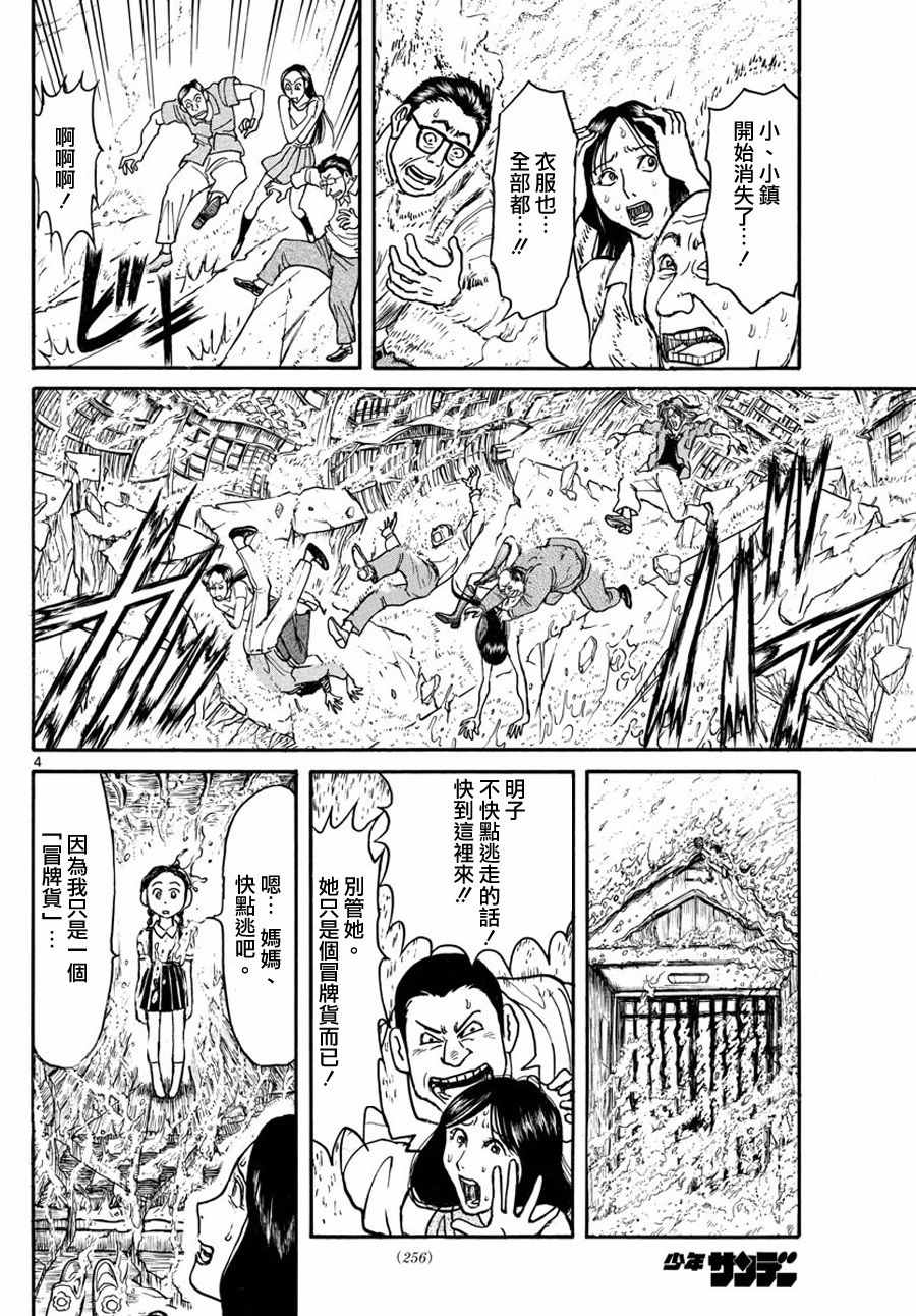 破坏尸体判多少年漫画,第36话4图