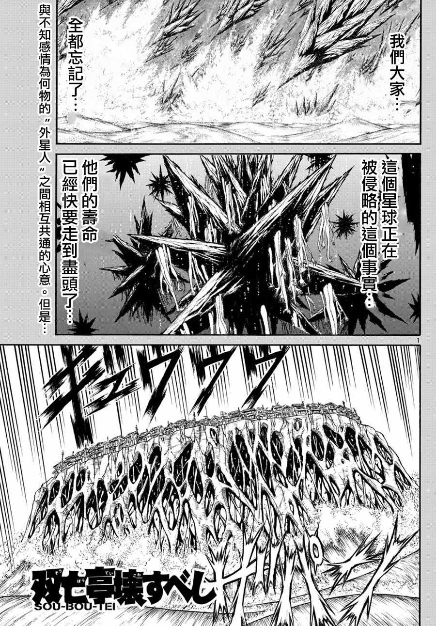 破坏尸体判多少年漫画,第36话1图