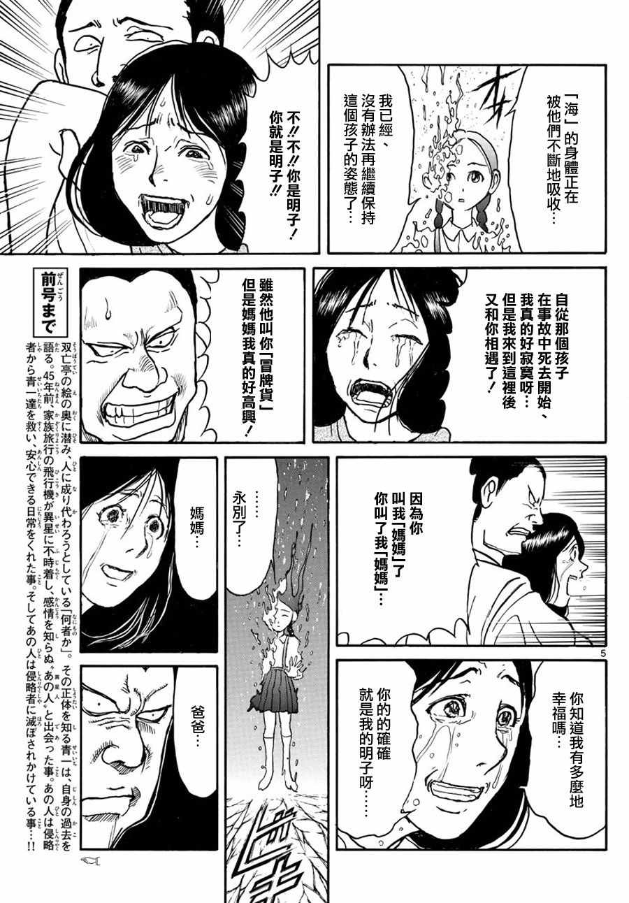 破坏尸体判多少年漫画,第36话5图