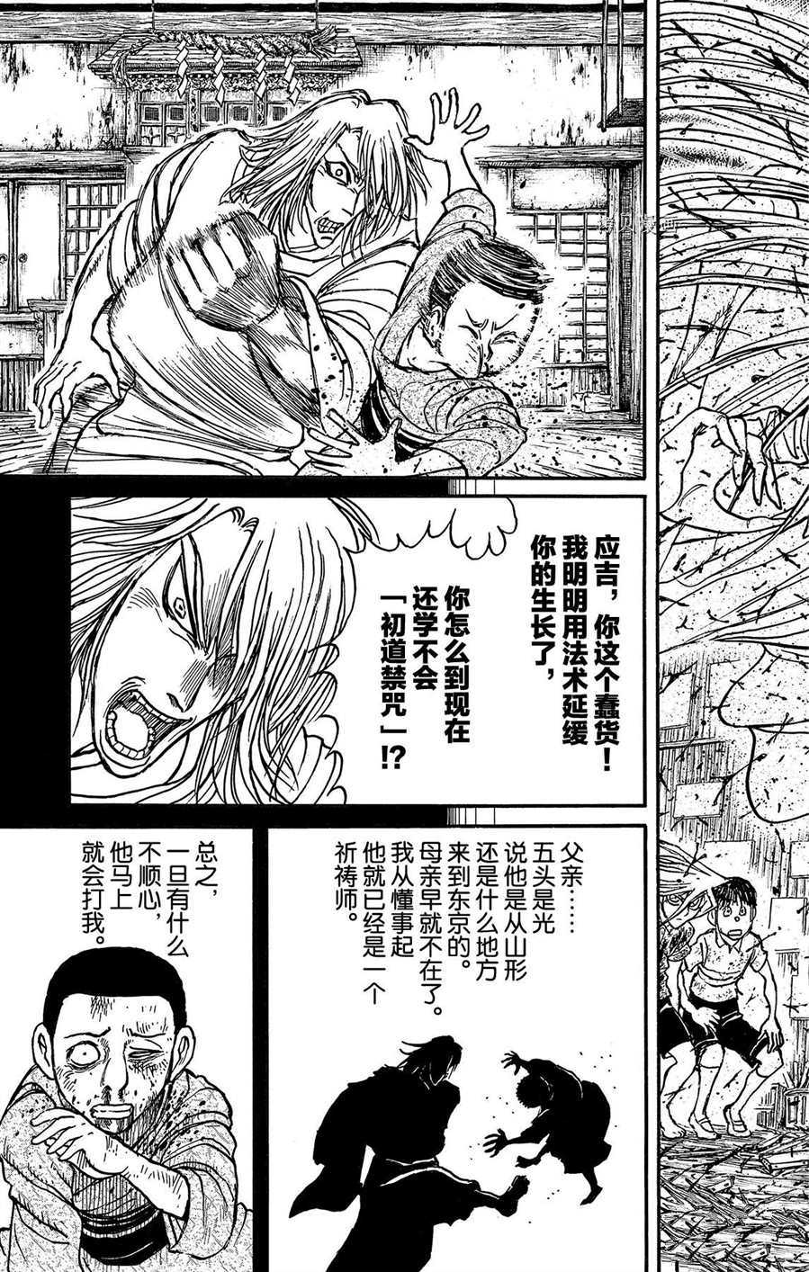 破坏死域漫画,第217话试看版3图
