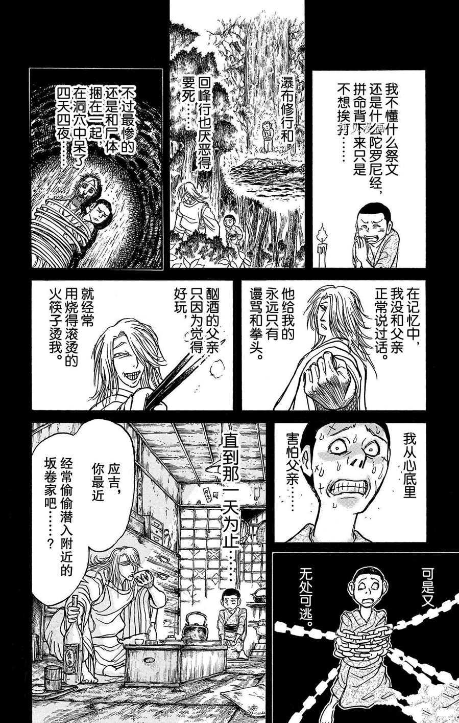 破坏死域漫画,第217话试看版4图