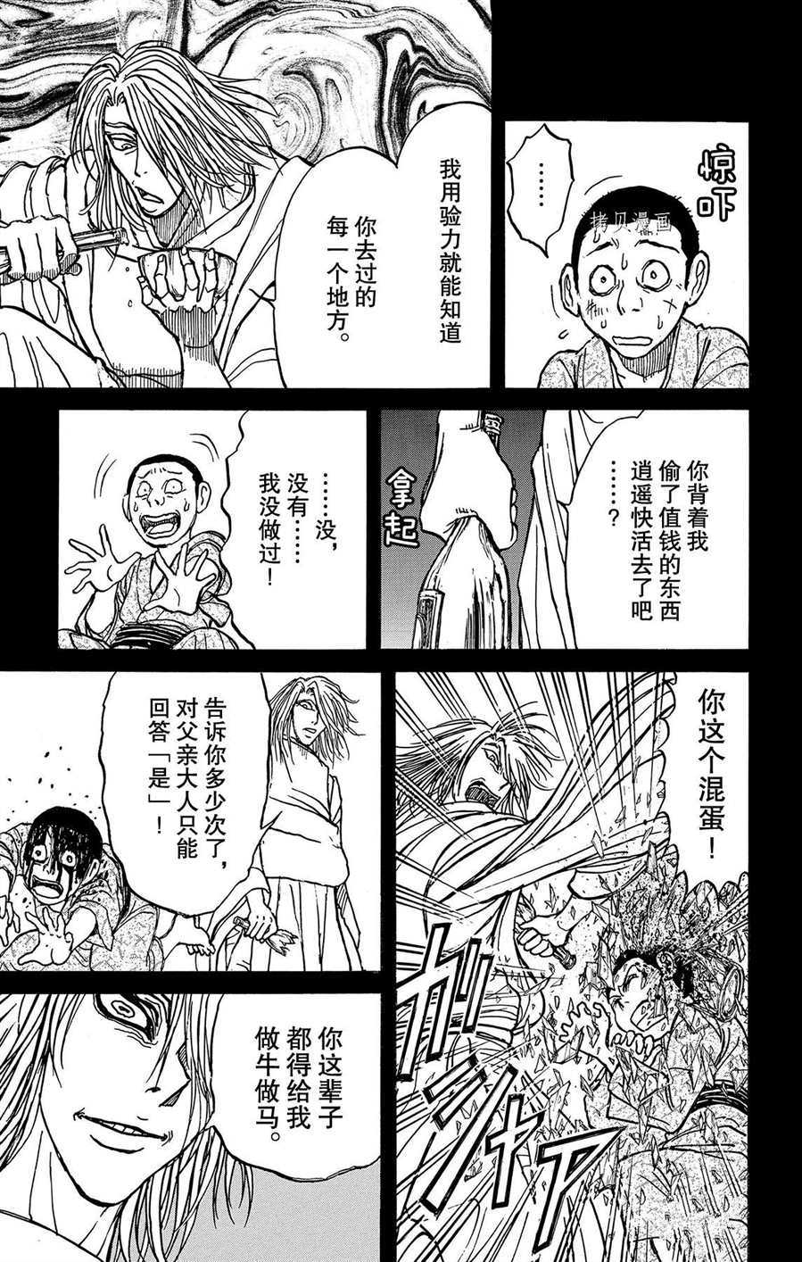 破坏死域漫画,第217话试看版5图