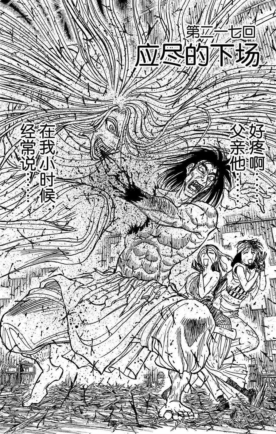 破坏死域漫画,第217话试看版2图