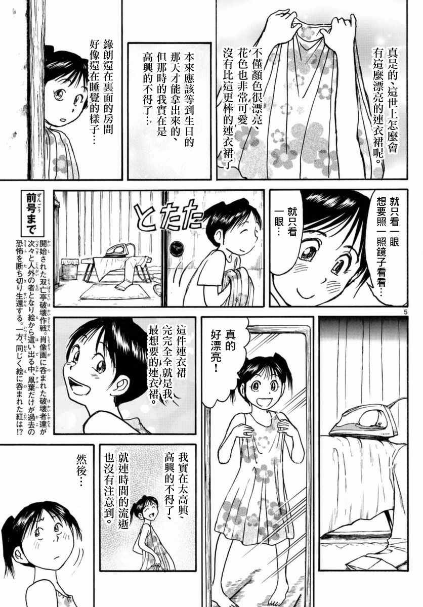 破坏死域漫画,第23话5图