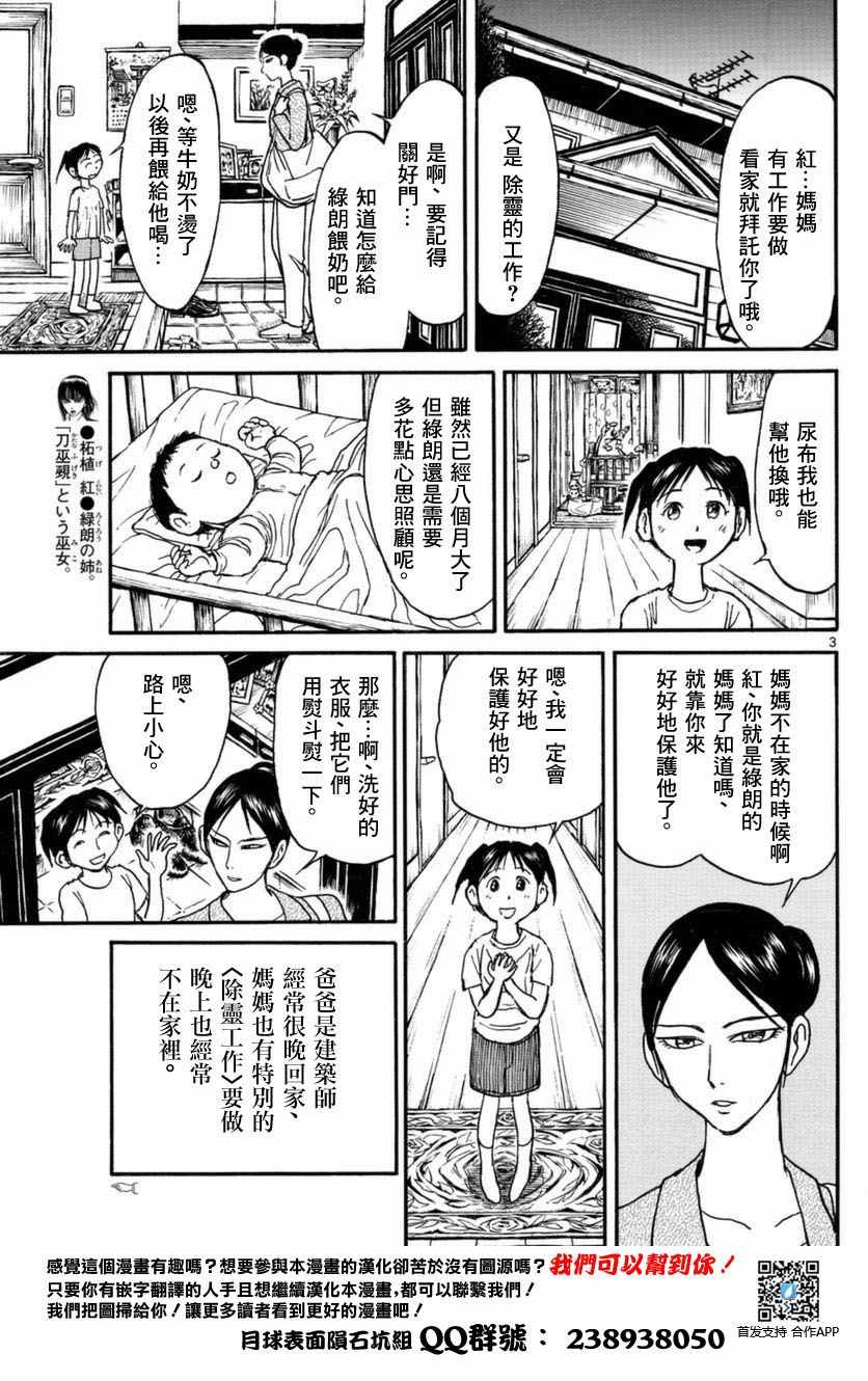 破坏死域漫画,第23话3图