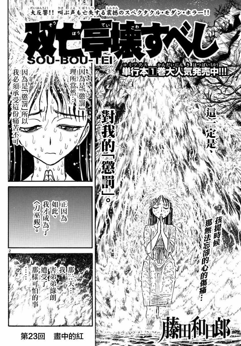 破坏死域漫画,第23话2图