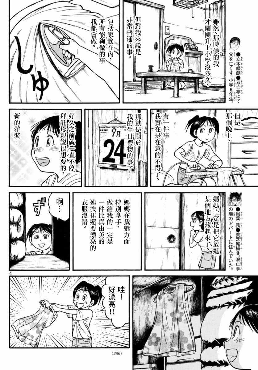 破坏死域漫画,第23话4图