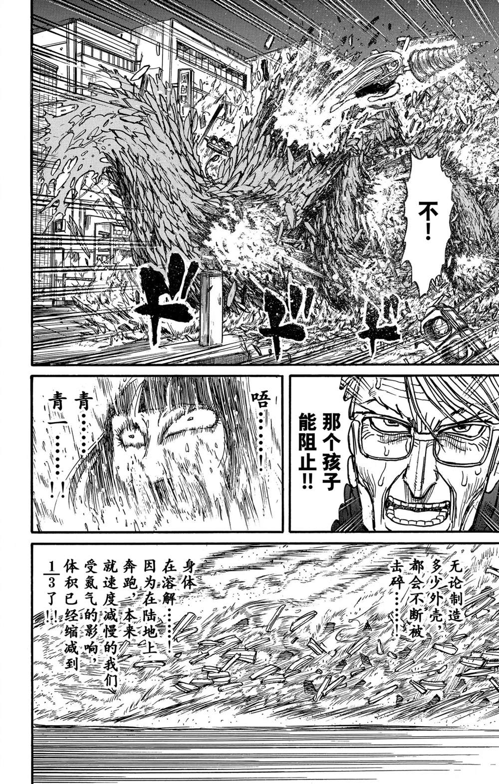 破坏死光和加农光炮哪个强漫画,第247话试看4图