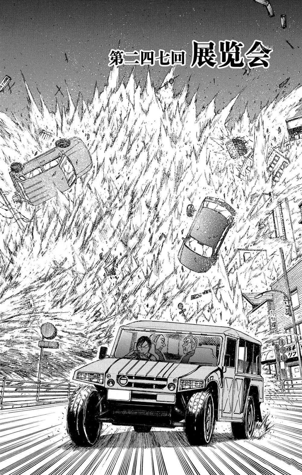 破坏死光和加农光炮哪个强漫画,第247话试看2图