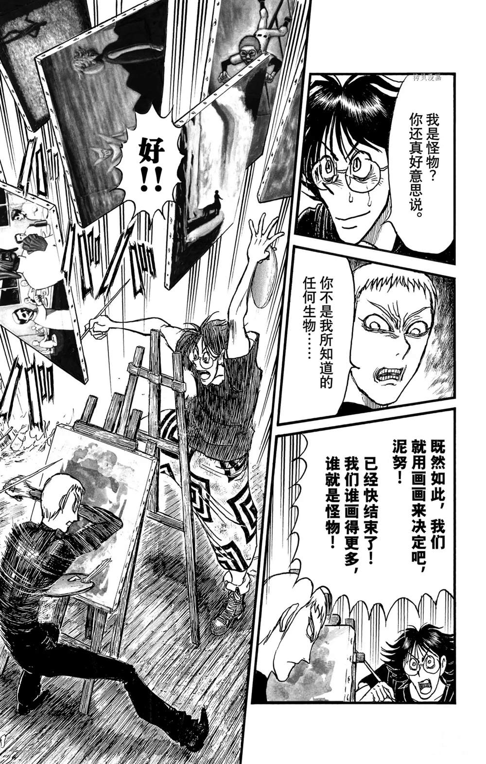 破坏死光和加农光炮哪个强漫画,第247话试看1图