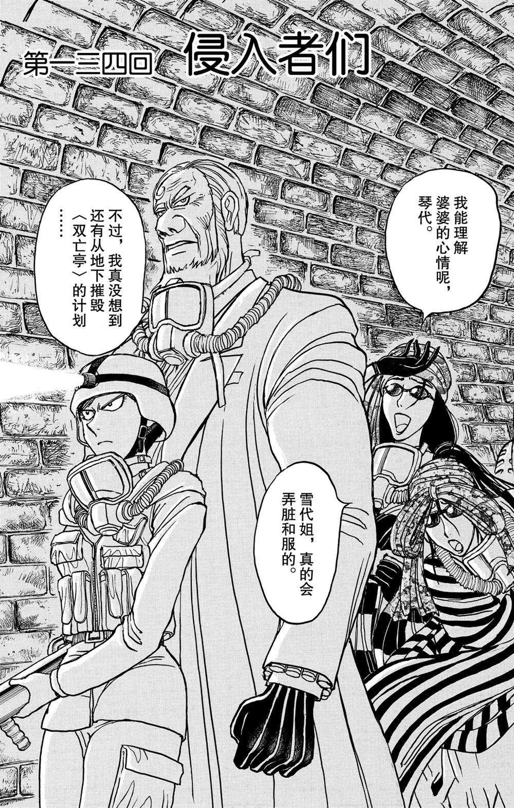 破坏尸体犯什么罪漫画,第134话侵入者们3图