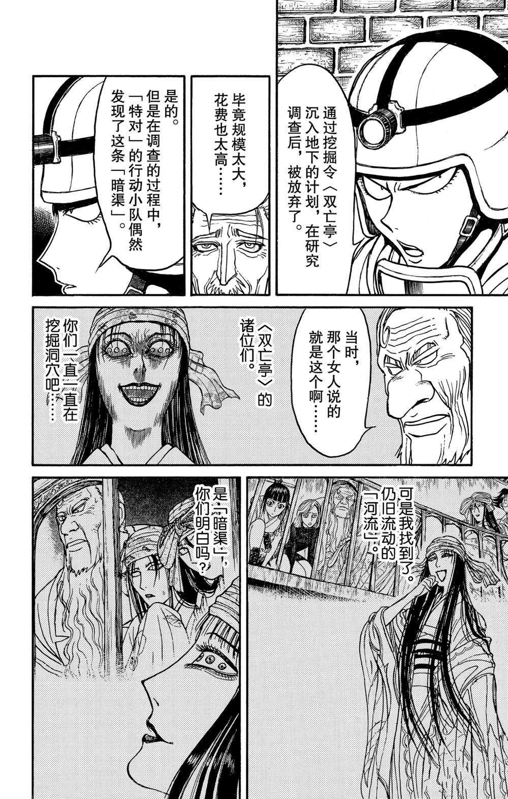 破坏尸体犯什么罪漫画,第134话侵入者们4图